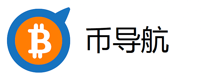 币导航